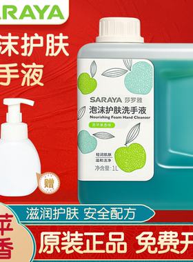 SARAYA莎罗雅泡沫护肤洗手液1L滋润保湿无香酒店宾馆家庭商场可发
