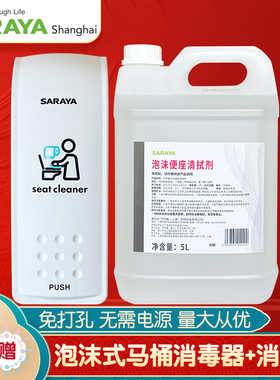 saraya莎罗雅马桶消毒器马桶圈消毒喷雾消毒液杀菌厕板坐垫消毒剂
