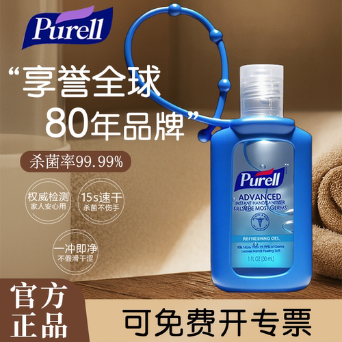 普瑞来purell免洗洗手液便携30ml免洗洗手液酒精消毒液