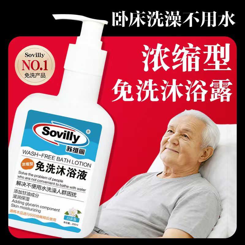 免洗沐浴露水去老人除老年味专用洗澡护理沐浴液止痒异味病人卧床