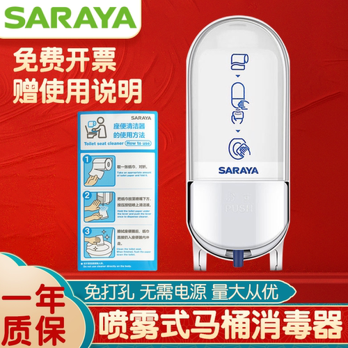 saraya460R马桶消毒器莎罗雅机器