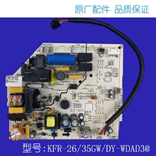 原厂美的空调主板省电星内机电路板 KFR-26/32/35GW/DY-WDAD3@