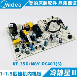 美的空调主板1-1.5匹挂机内机板全新原装单冷KF-35G/N8Y-PC401(5)
