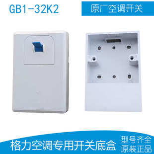 GB1-32K2格力空调漏电保护开关明装线盒通用长明盒GB-126