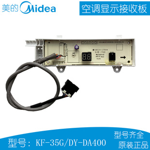 全新原装美的省电星空调单冷挂机显示接收板KF-35GW/DY-DA400