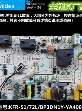全新美的变频空调2-3匹柜机主板KFR-51/72L/BP3DN1Y-YA400(B2)