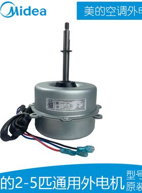 YDK60-6D美的空调外电机2-5匹风叶马达散热风机YDK53-6Q YDK60-6M