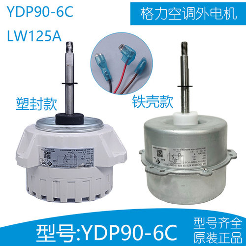 YDP90-6C格力空调柜机外机电机