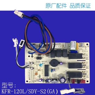 SDY 柜机空调KFR 120L 120LW 主板KFR 原厂美