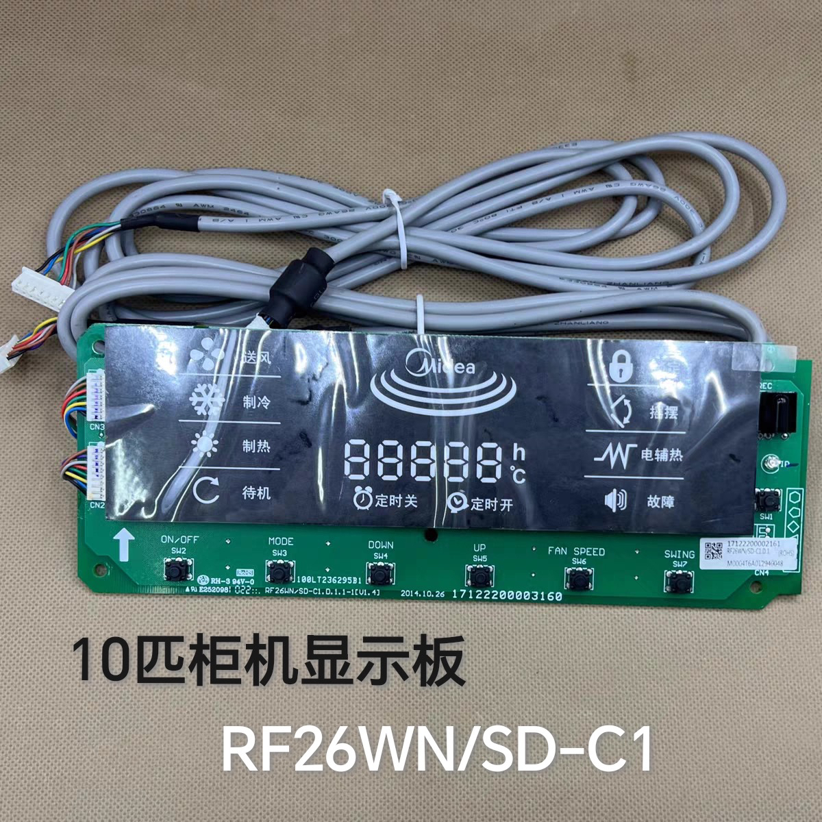 空调RF26WN/SD-C1显示面板SD-DE5十匹柜机显示屏10P控制板
