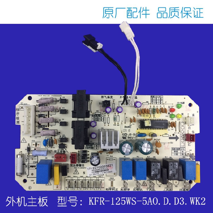 全新原厂美的空调5匹天花机室外机主板电控电路板KFR-125W/S-5A0