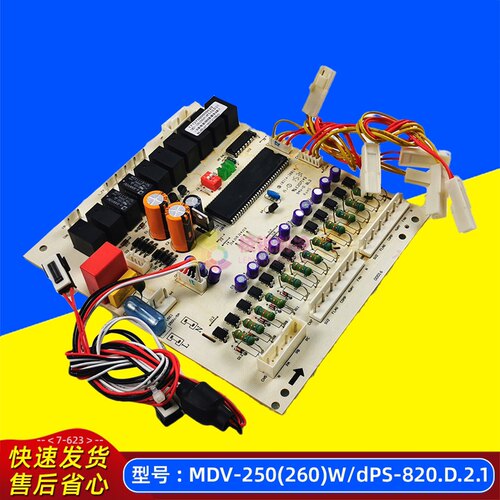 RF28WW/S-820L适用美的空调外机主板MDV-250(260)W/dPS-820电路板