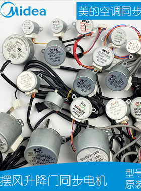 原装美的空调电机导风电机摆风步进电机升降门电机MP24GA5