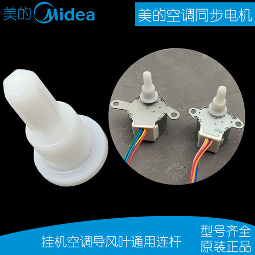 美的空调导风叶连杆轴承mp24ga5