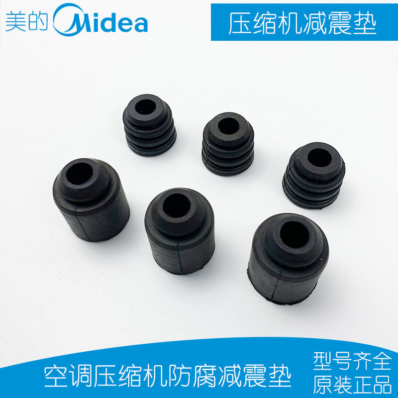 美的空调压缩机脚垫静音橡胶通用图片