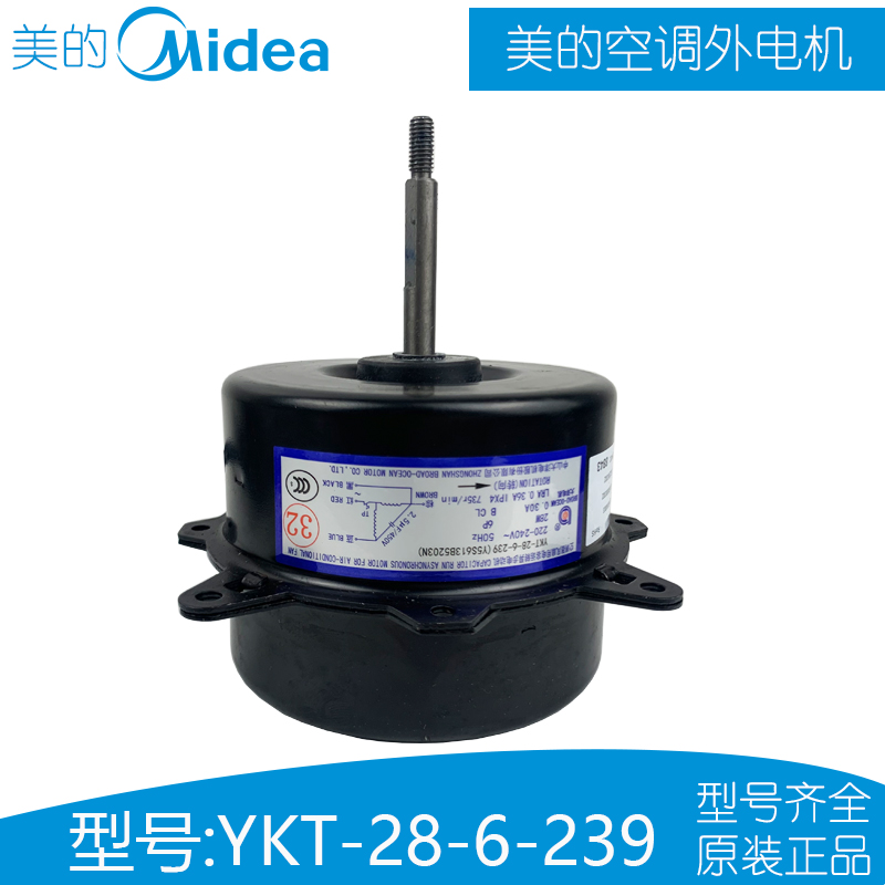 YKT-28-6-239原装美的空调电机外机散热马达纯铜通用YDK25-6G-封面