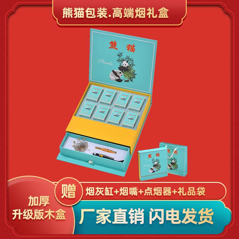 熊猫礼盒利群礼品盒荷花小重九大绿猫香烟中华包装盒子送圣诞礼物