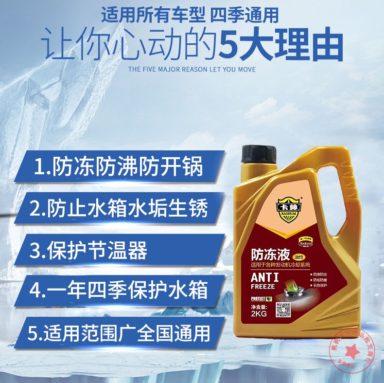卡帅新款防冻液水箱宝发动机冷却液红色绿色四季通用-15至40度