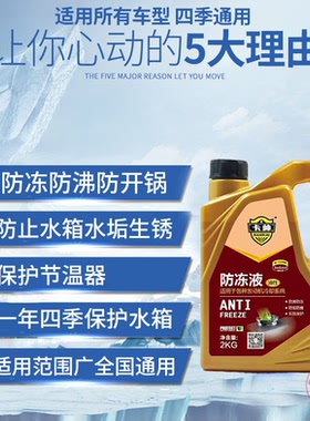 卡帅新款防冻液水箱宝发动机冷却液红色绿色四季通用-15至40度