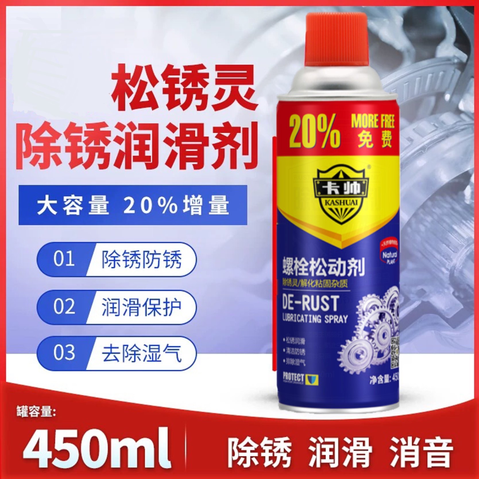 卡帅松动剂螺丝除锈除锈神器