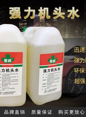 粤威卡帅新款浓缩机头水发动机及各种金属塑胶表面清洗剂强力去污