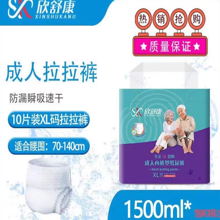 欣舒康成人拉拉裤内裤型尿不湿产妇老人通用纸尿裤XL码一包起包邮
