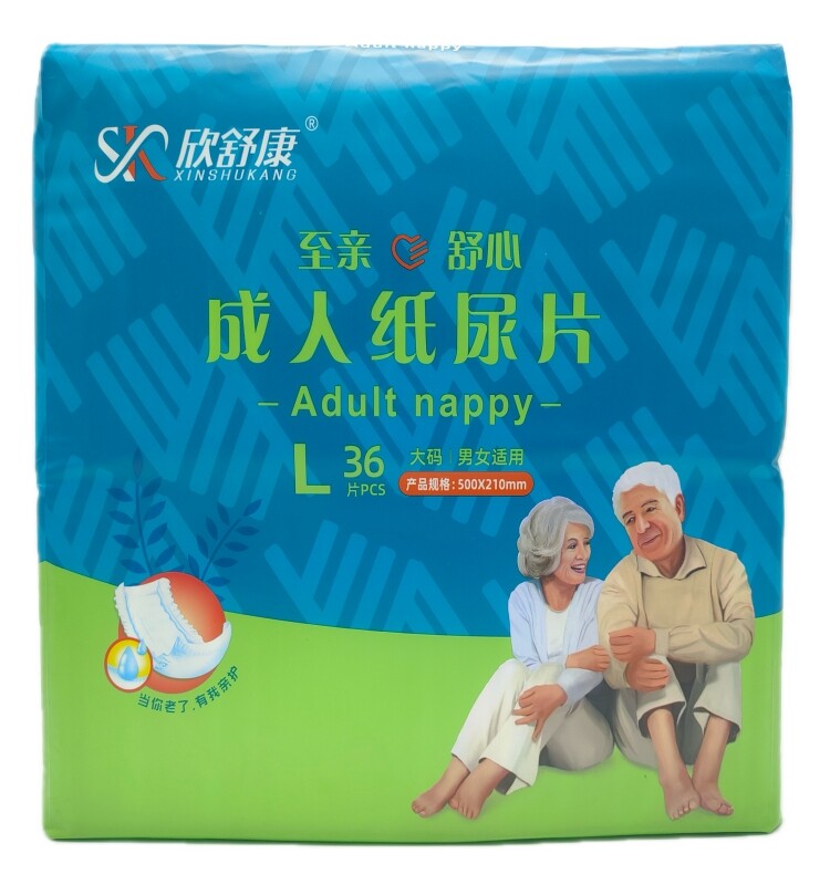 欣舒康成人纸尿片加强型老人尿不湿产妇护理尿垫男女通用尿片包邮