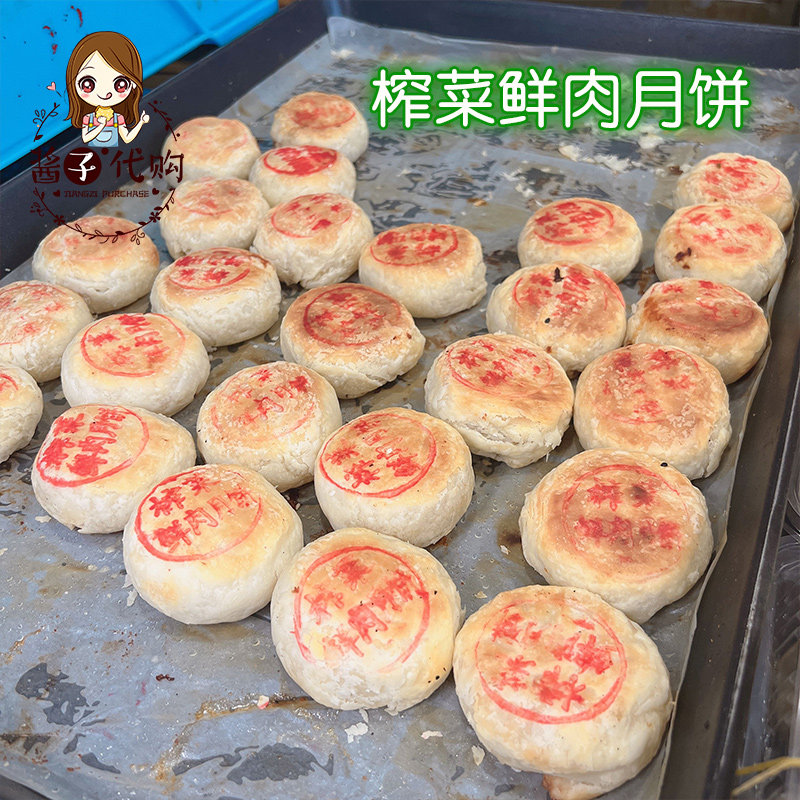 酱子代购 上海美食王家沙榨菜鲜肉月饼招牌现做酥皮点心 6个/盒