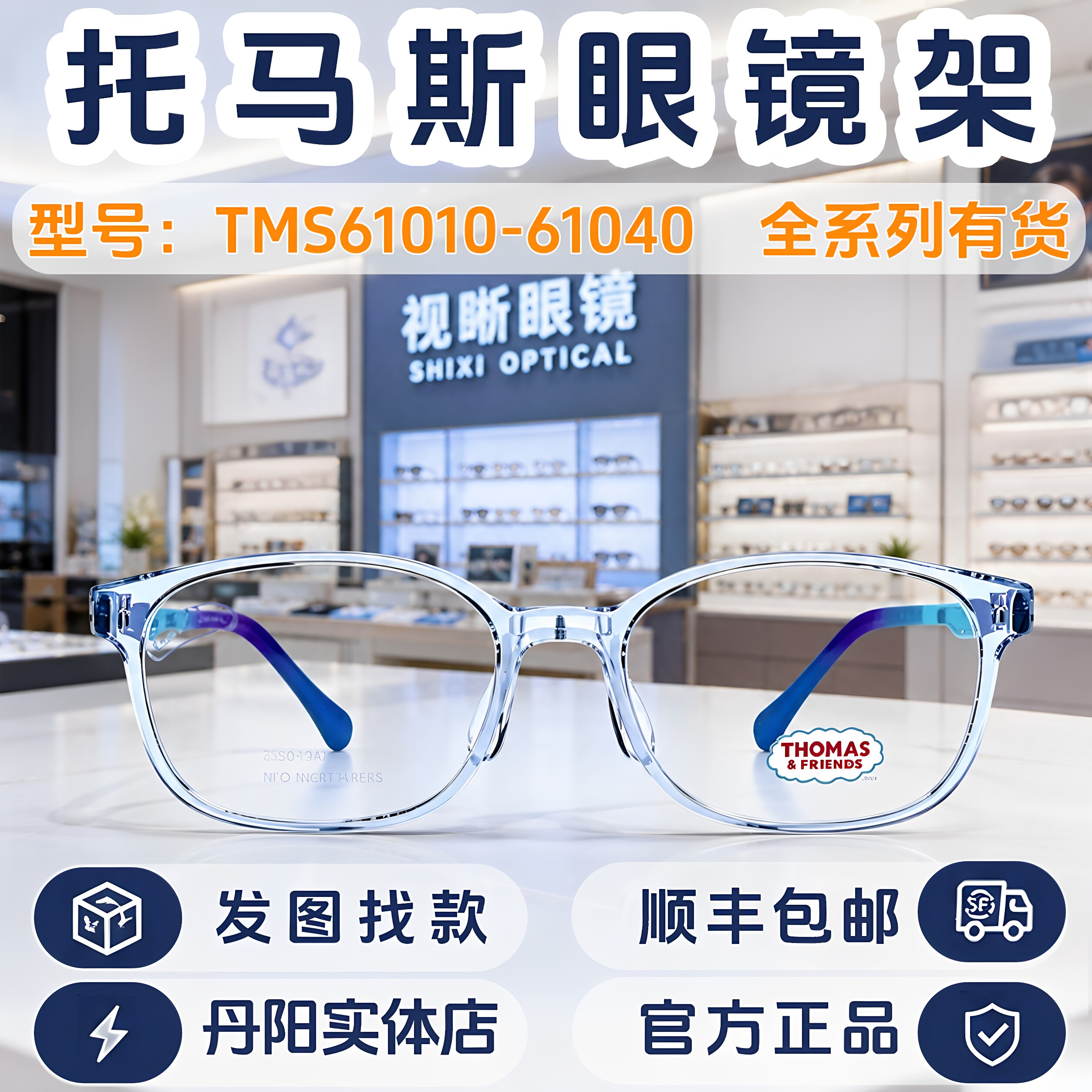 thomas托马斯儿童眼镜框TMS61010-61040学生超轻近视远视硅胶镜架
