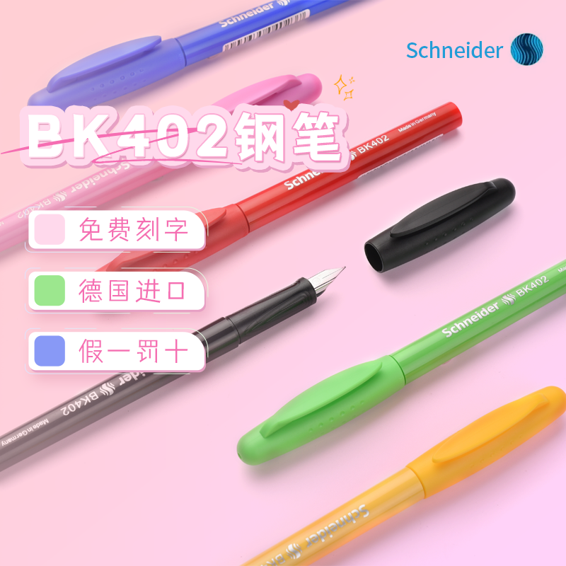 schneider小学生专用墨水笔书法