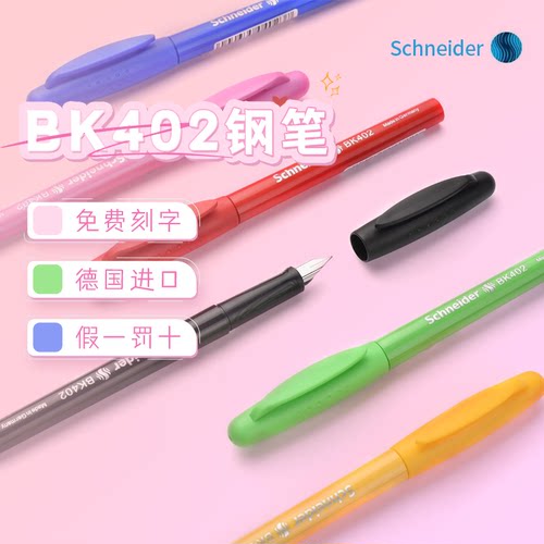 schneider小学生专用墨水笔书法
