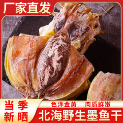 新货上市淡干墨鱼干海鲜干货目鱼干北海墨鱼干东海淡水墨鱼干煲汤