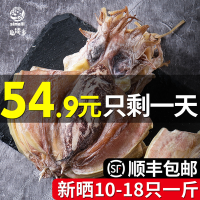 特级大墨鱼干海产品北海目鱼干乌贼干淡水海鲜干货500克10-18只