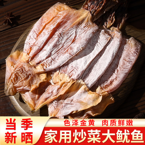 北海特产大鱿鱼干500g微咸