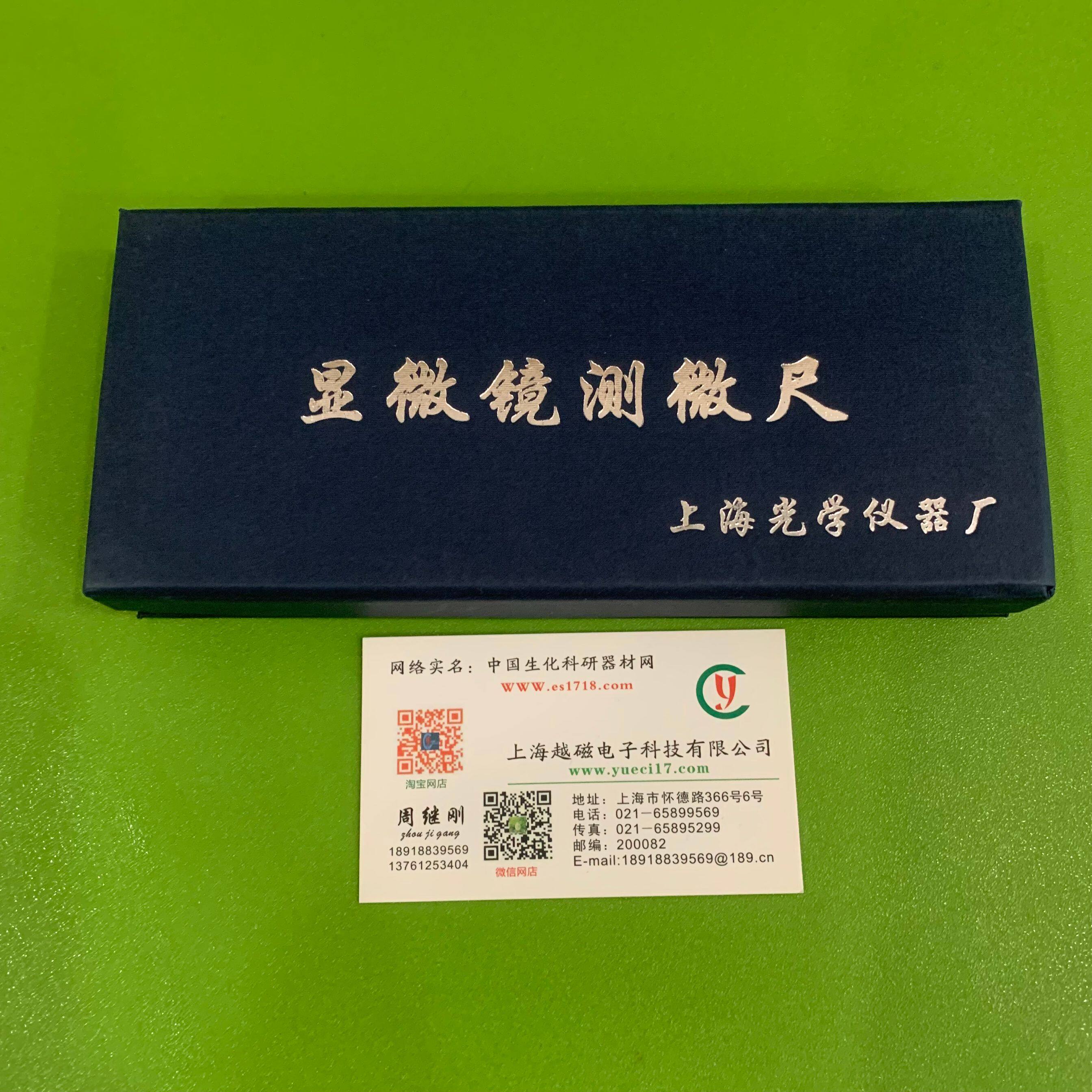 上光厂 c型显微镜测微尺c1-c7物镜尺 目镜尺 测量尺 载镜片