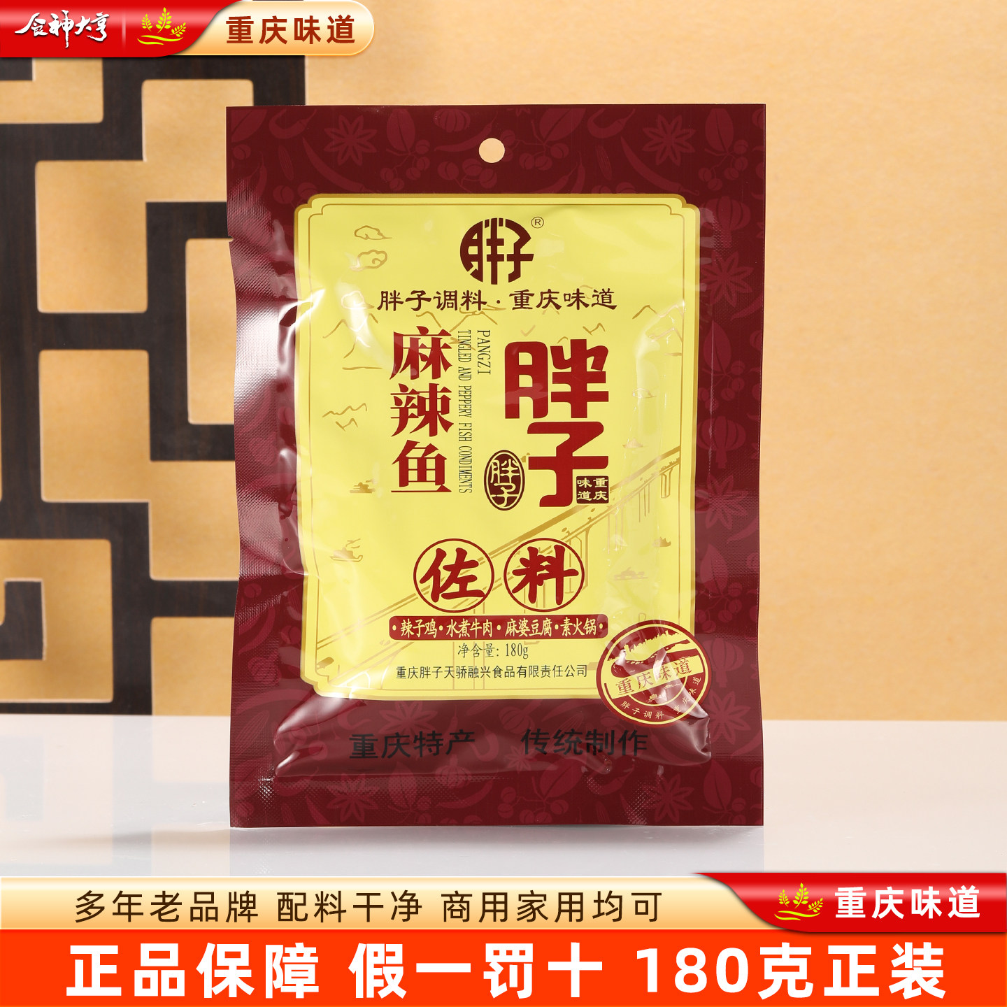 重庆特产 胖子麻辣鱼佐料 水煮鱼调料180g四川火锅鱼正品胖子鱼,粮油调味/速食/干货/烘焙,火锅调料,淘宝优惠券,粉丝福利购,淘宝优惠卷