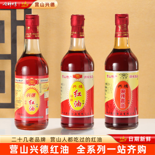 营山红油兴德牌辣椒油泼商用专用