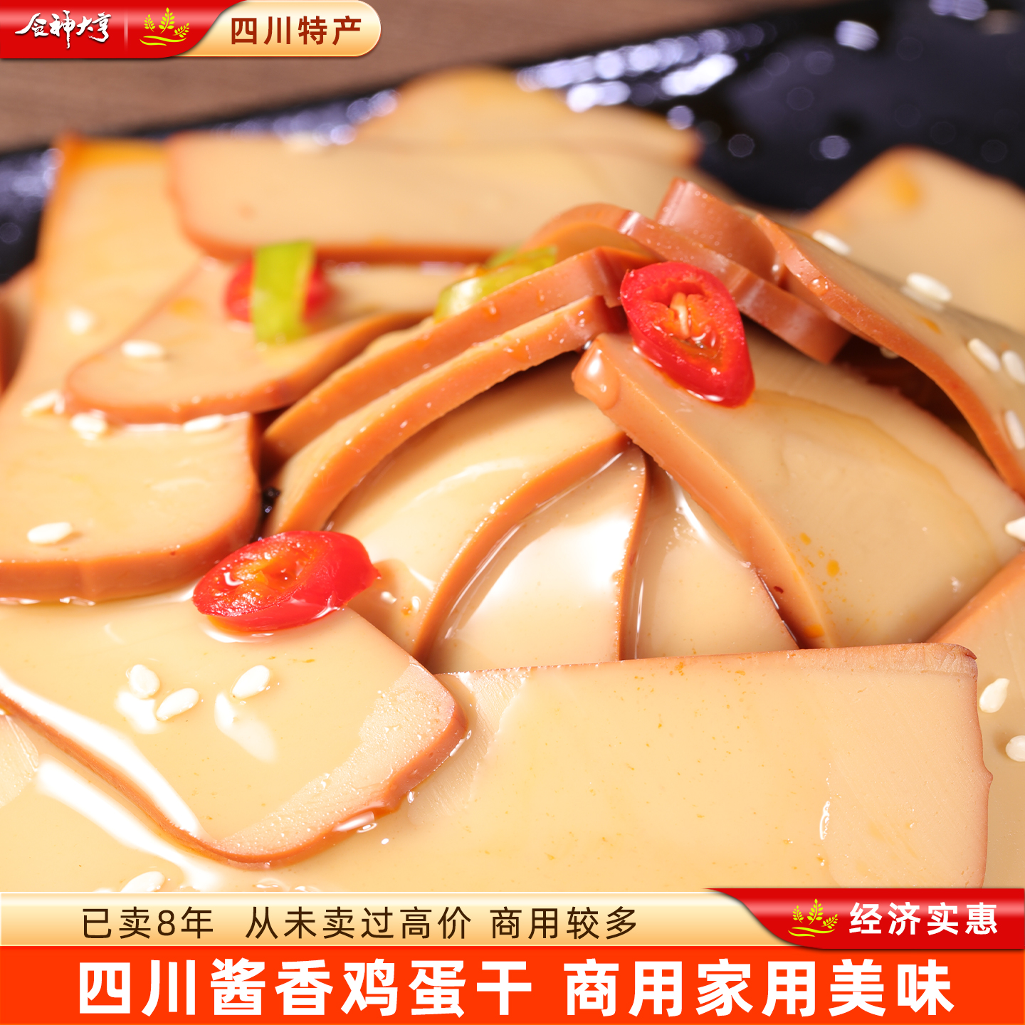 正宗四川鸡蛋干150gx10袋酱香味豆腐干特产豆干包装小吃整箱