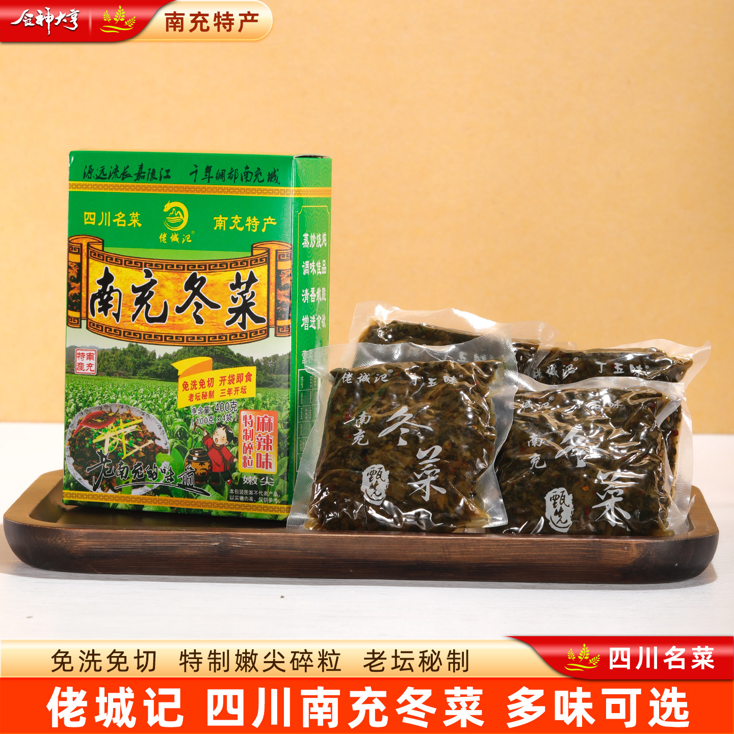 老城记 南充冬菜200g/400g麻辣五香佐面嫩尖碎粒冬菜四川特产包邮,水产肉类/新鲜蔬果/熟食,腌制/榨菜/泡菜,淘宝优惠券,粉丝福利购,淘宝优惠卷