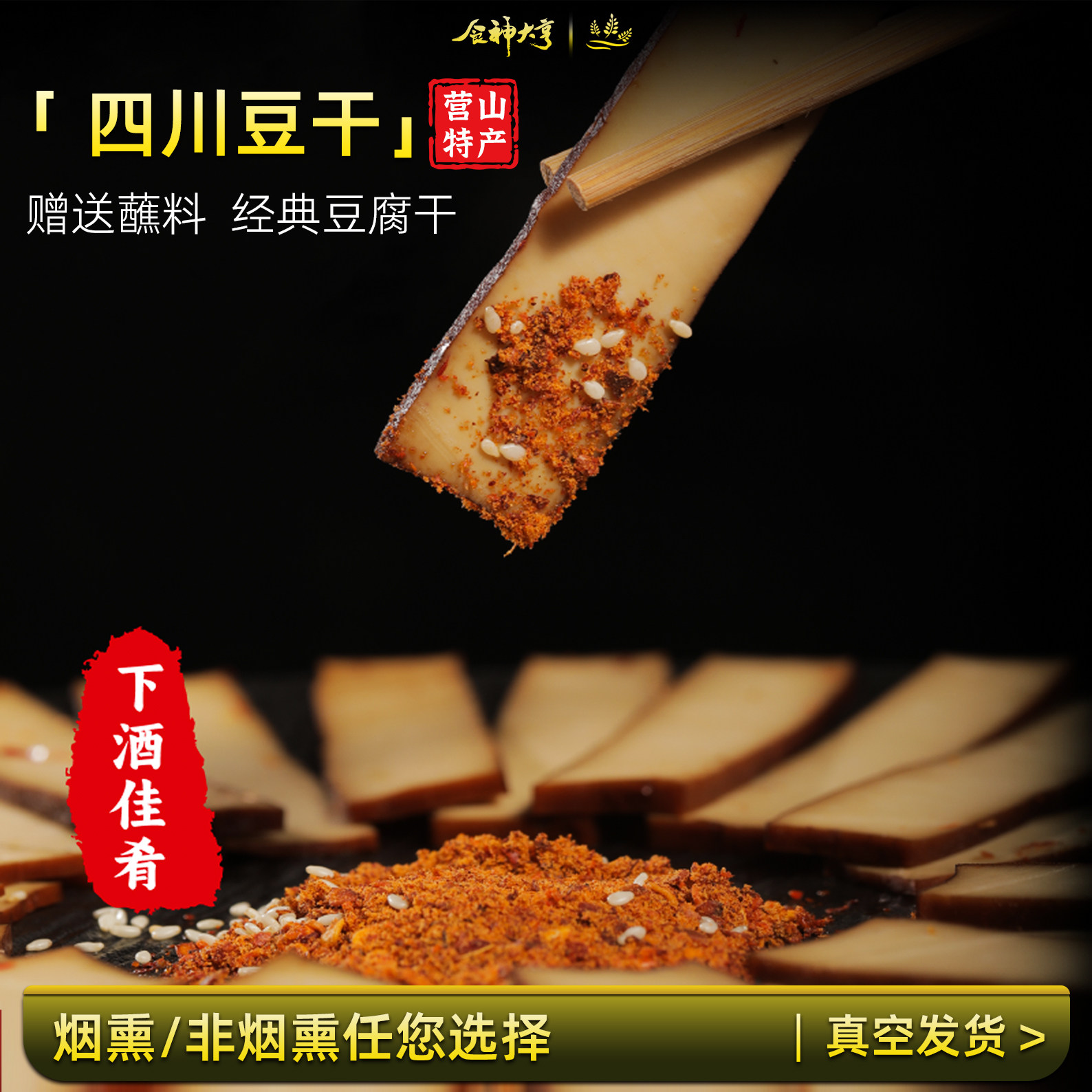 南充营山麻辣豆腐干五香豆腐干土溪豆腐干土溪镇豆干四川特产渠县