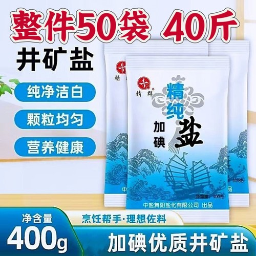 中盐精群食用盐加碘商用家用