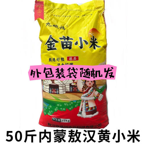 内蒙金苗小米50斤饭店食堂商用米