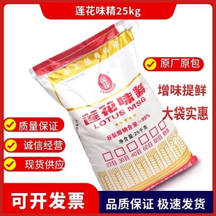 莲花味精大包商用批发味精散装 实惠50斤调味品无盐餐饮食堂鸡精