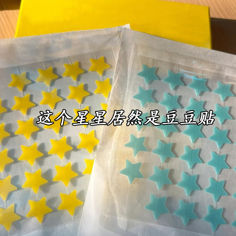 星星痘痘贴彩色星星可爱隐形
