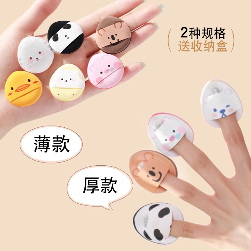 郭小妞迷你气垫手指粉扑