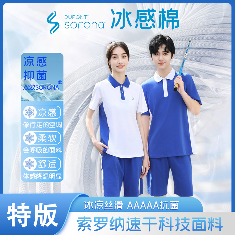 深圳校服中学生专卖店夏季速干短袖短裤初中高中男女薄款长裤套装