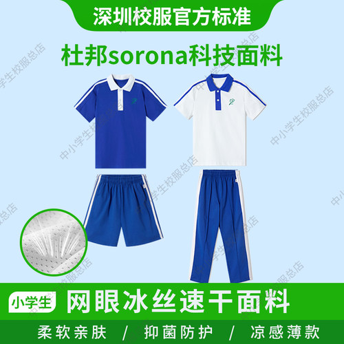 深圳小学生校服男女冰丝速干衣