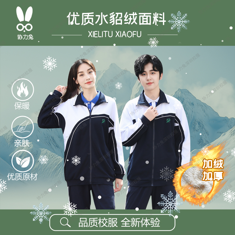 深圳校服中学生加绒加厚莎臣豹