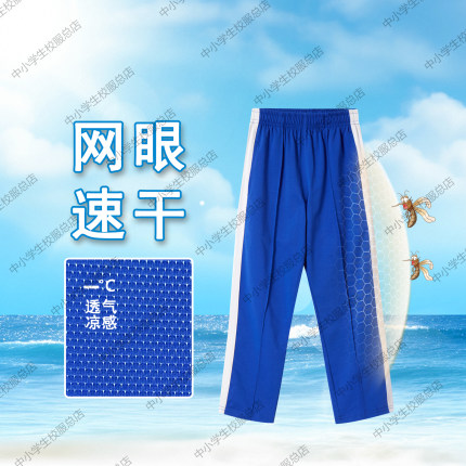 深圳校服裤小学生夏装网眼针孔裤子男女薄款夏季短裤冰丝速干长裤