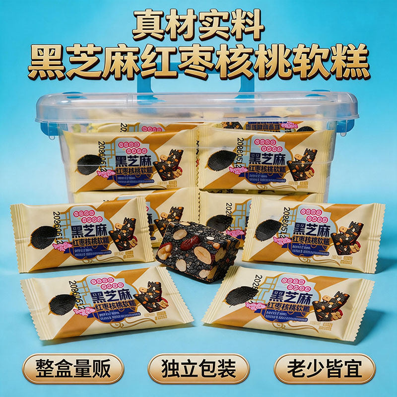 老牌黑芝麻红枣核桃软膏健康营养儿童零食小吃解馋食品便宜小包装